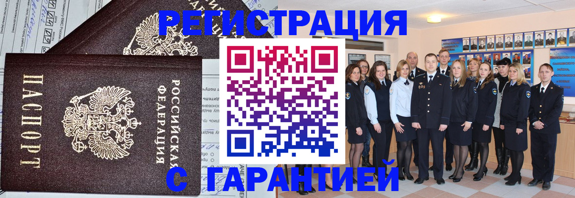 прописка регистрация в Рошале