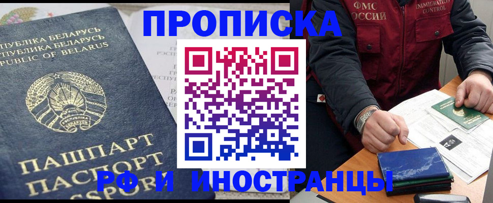 прописка 2025 в Рошале