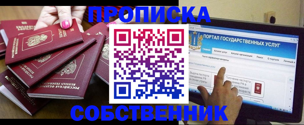 где прописаться в Рошале