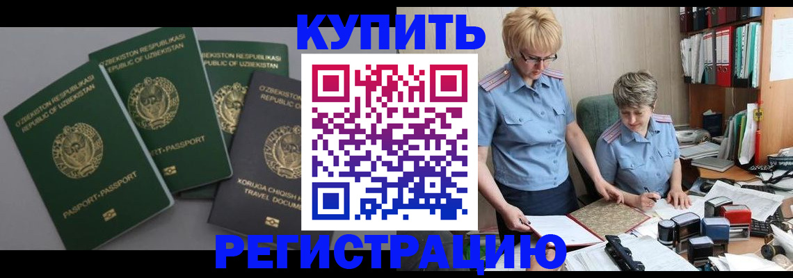 прописка иностранных граждан в Рошале