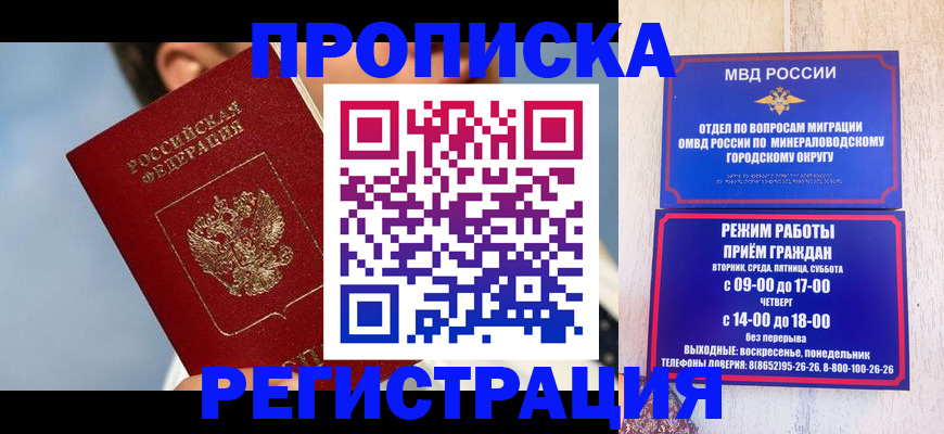 временная регистрация недорого в Рошале