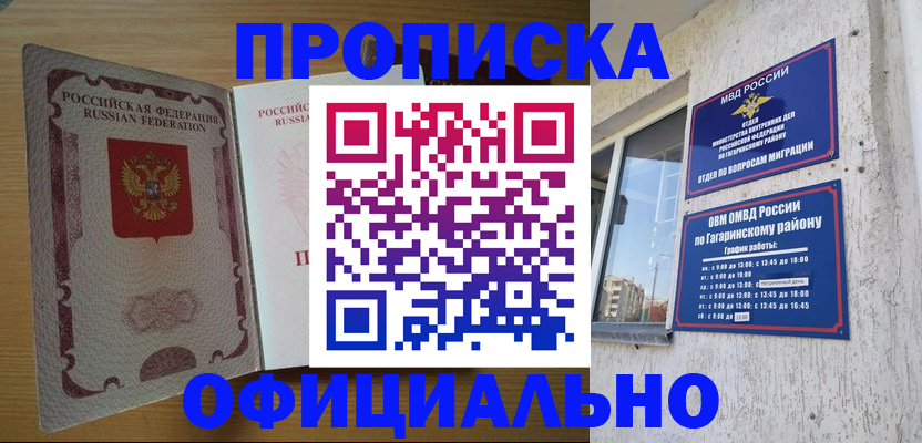 прописка штамп в Рошале