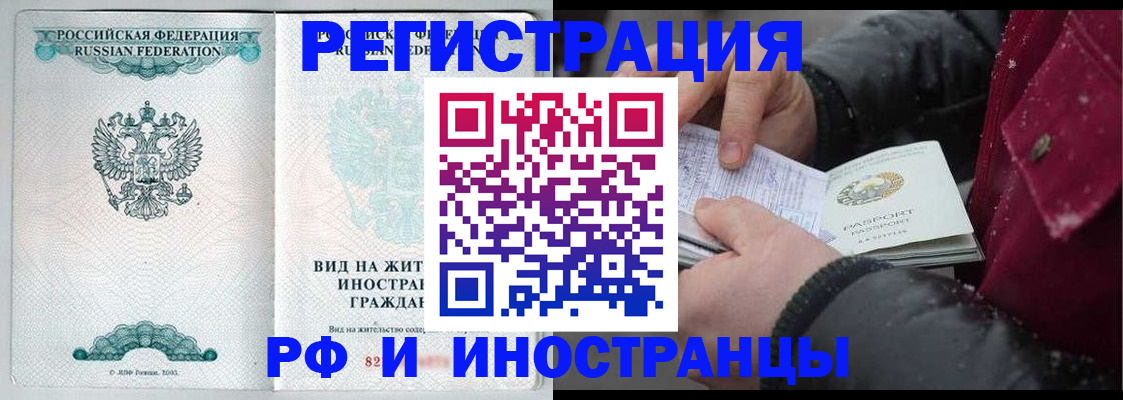 временная регистрация 2025 в Рошале